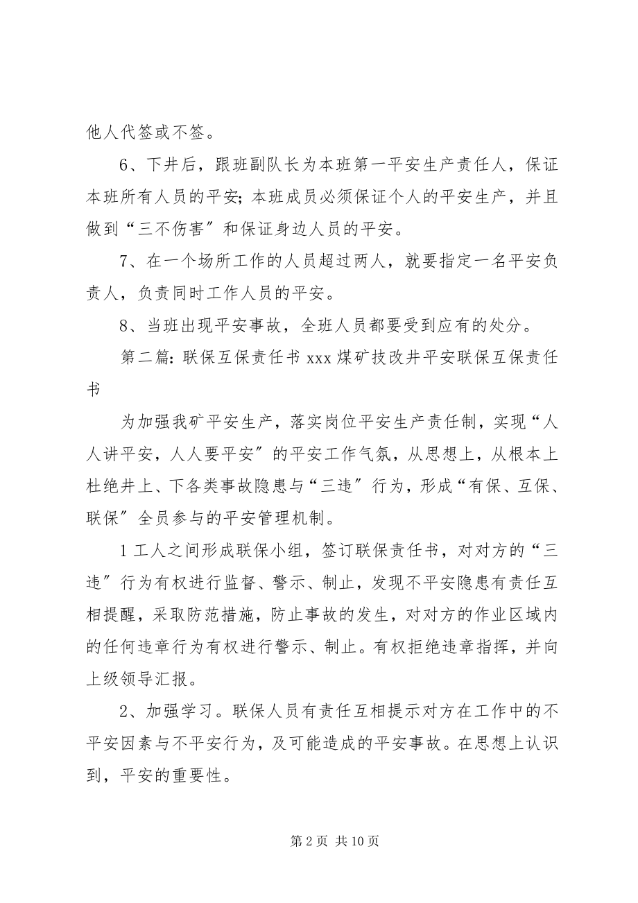 2023年互保联保责任制度.docx_第2页