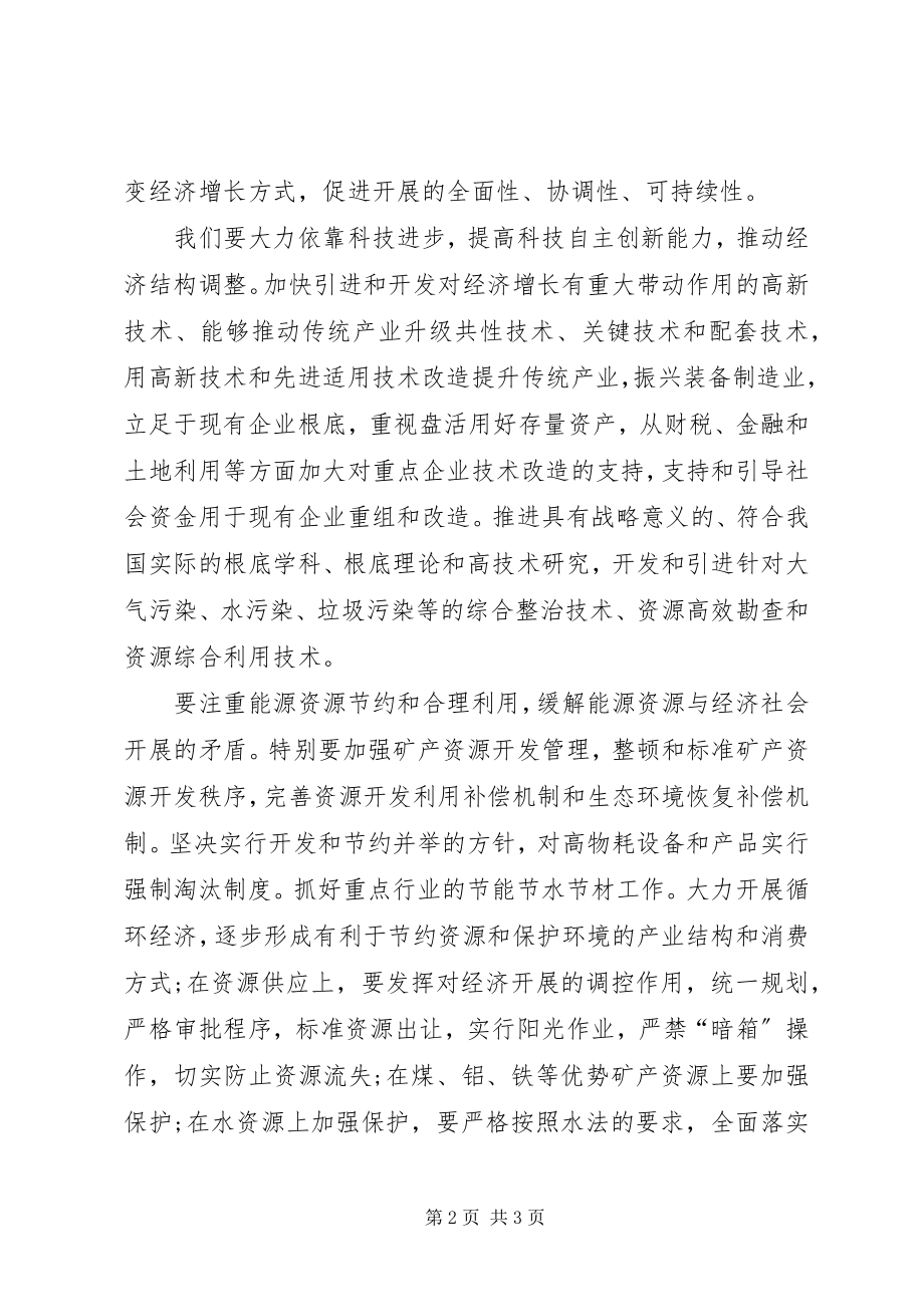 2023年实现环境发展全面性思想汇报.docx_第2页