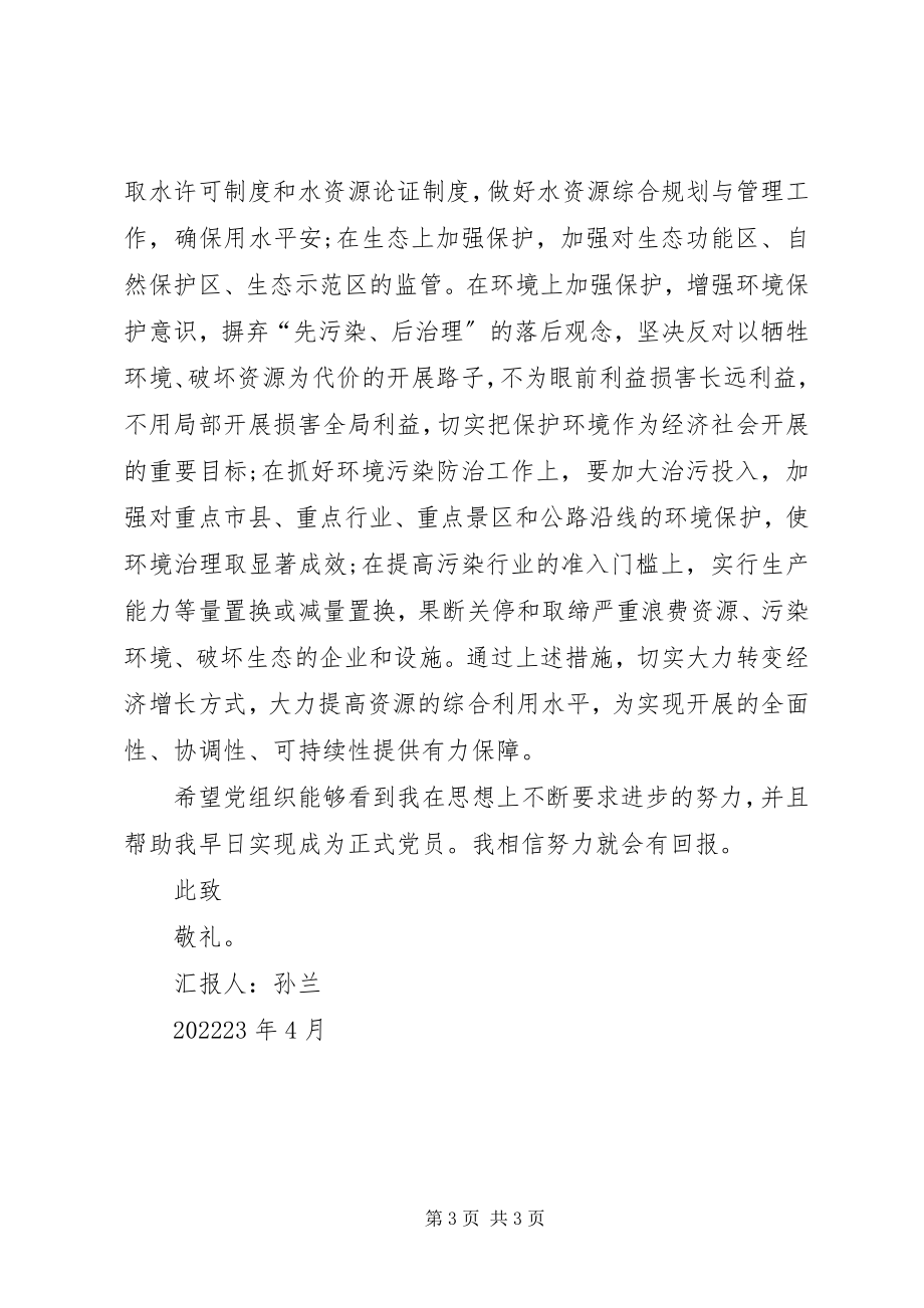 2023年实现环境发展全面性思想汇报.docx_第3页