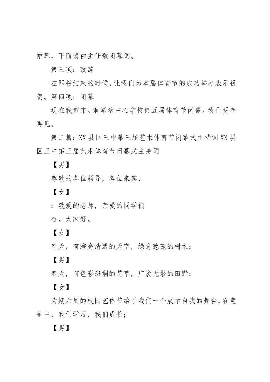 2023年第五届体育节闭幕式主持词新编.docx_第2页