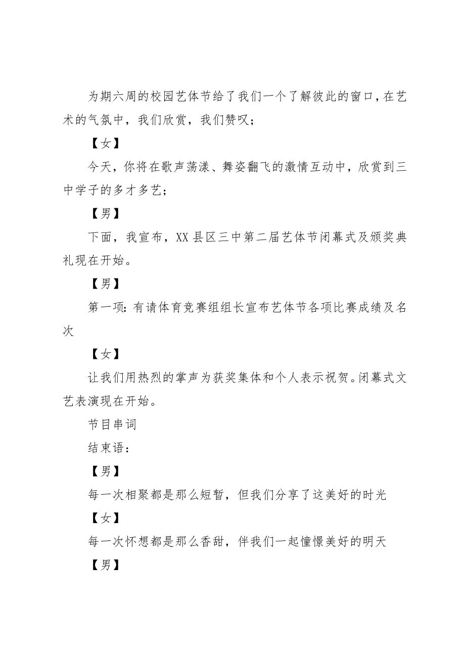 2023年第五届体育节闭幕式主持词新编.docx_第3页