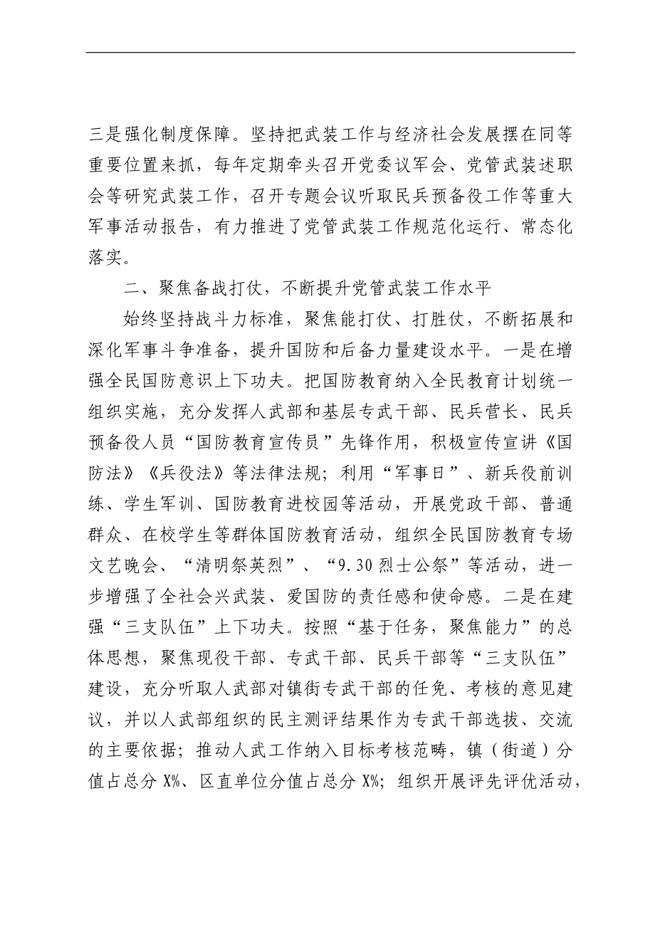 2021区委书记党管武装述职汇编（3篇）.docx_第2页