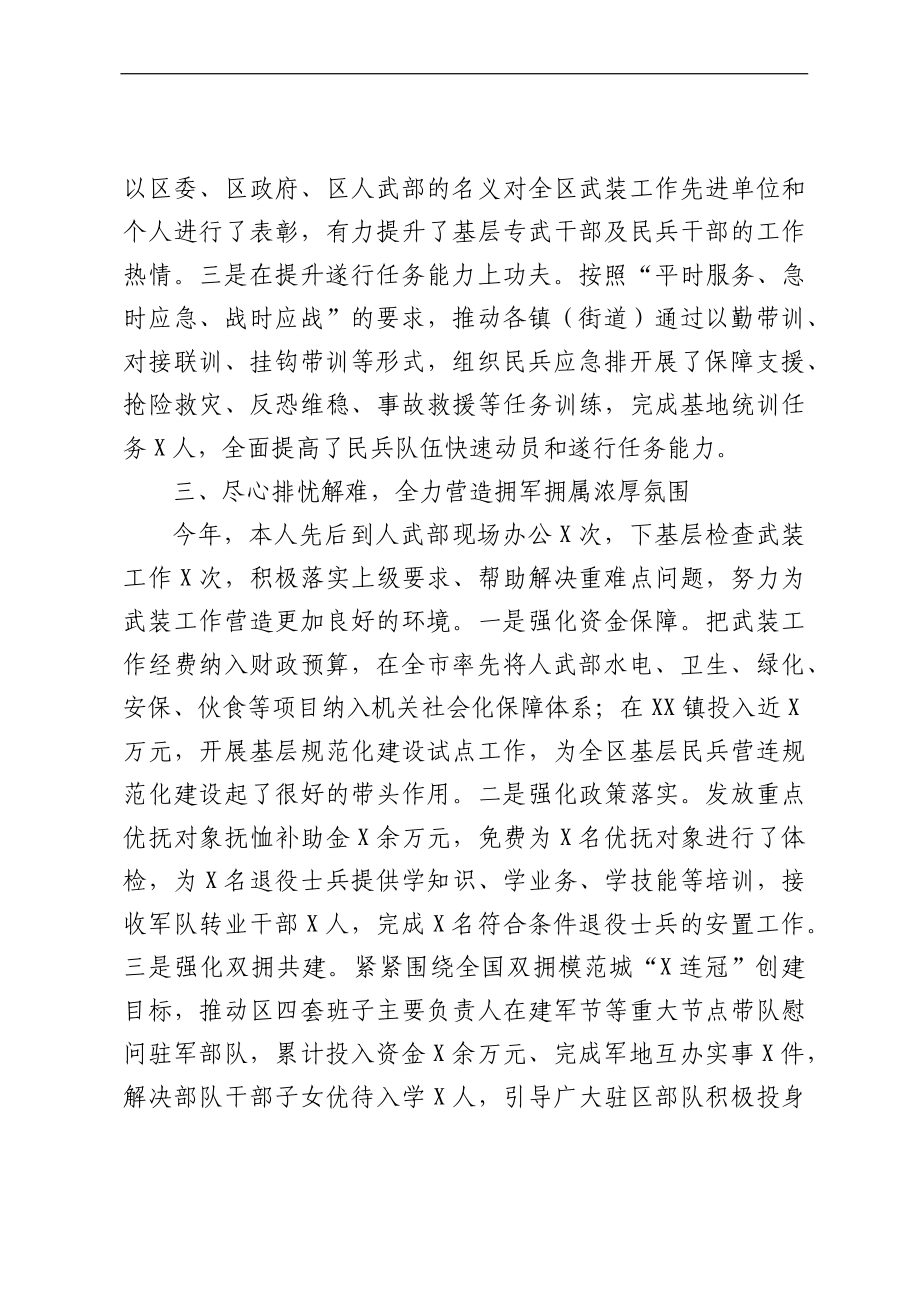 2021区委书记党管武装述职汇编（3篇）.docx_第3页