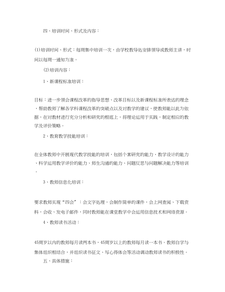 2023年小学骨干教师培训计划.docx_第2页