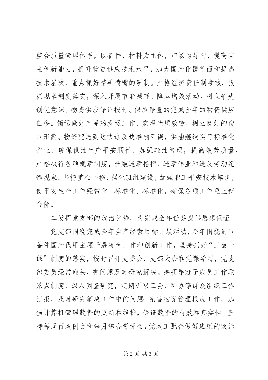 2023年公司某年党政工作安排.docx_第2页