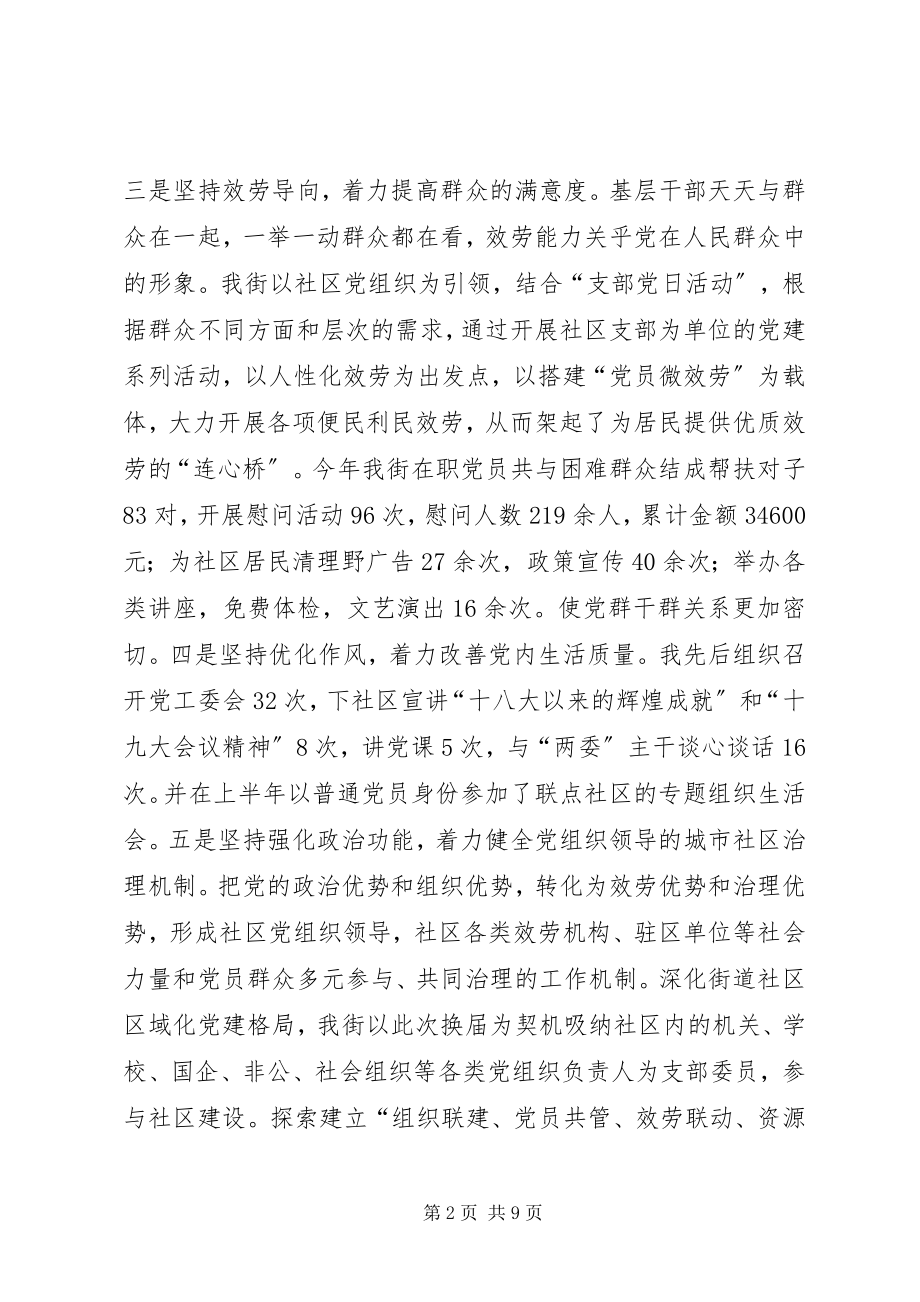 2023年北关街道办事处工作总结新编.docx_第2页