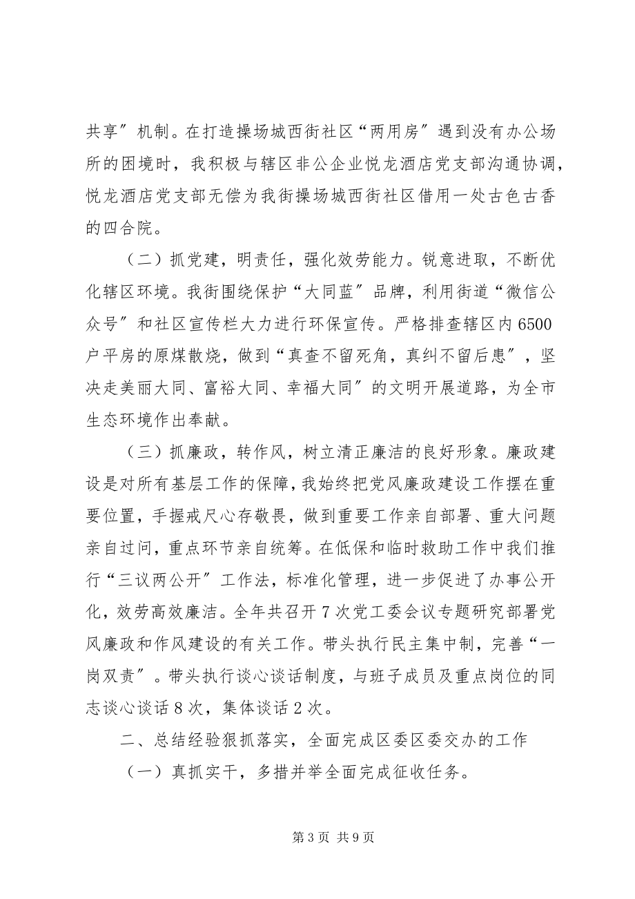 2023年北关街道办事处工作总结新编.docx_第3页