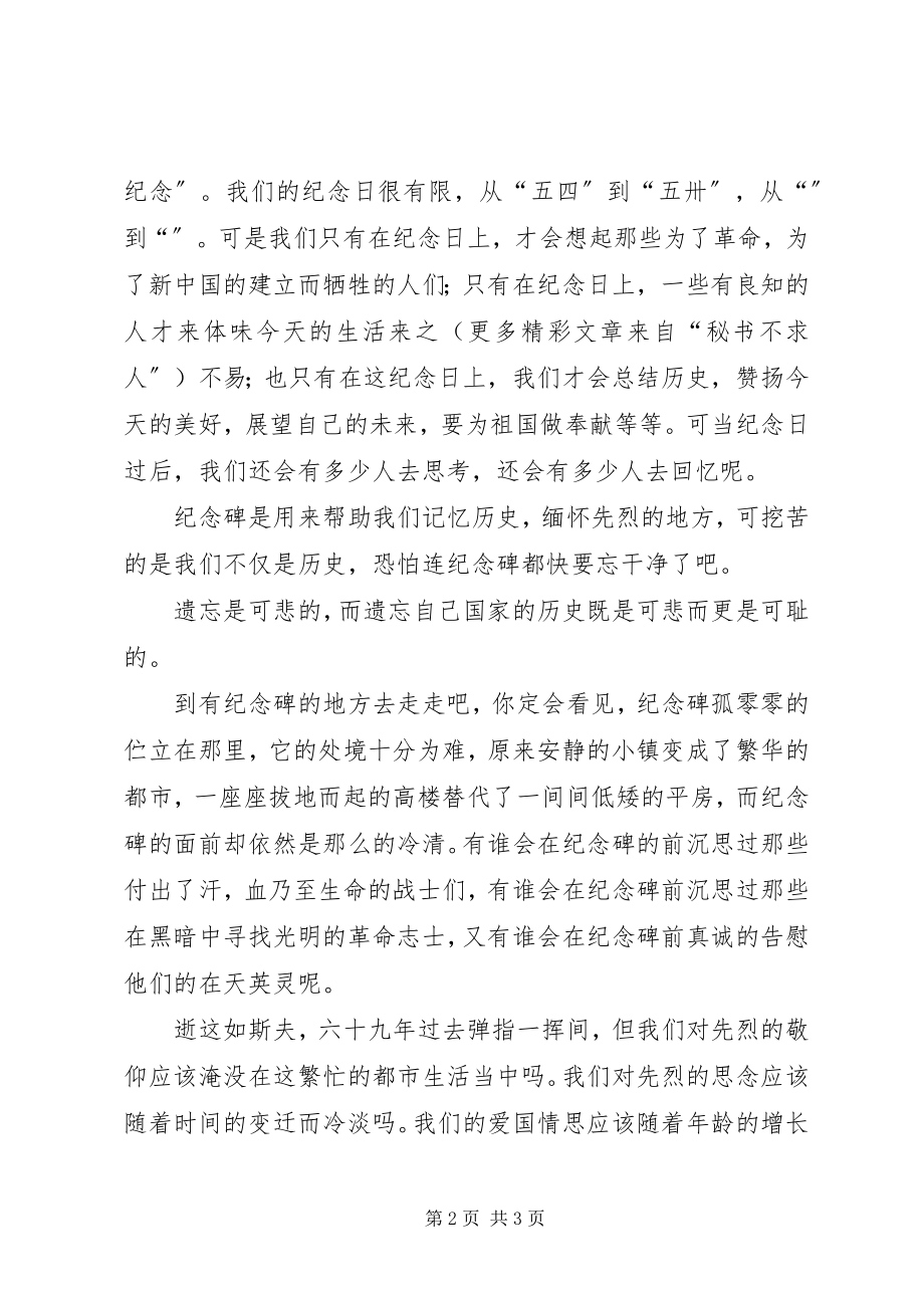 2023年纪念运动演讲稿.docx_第2页