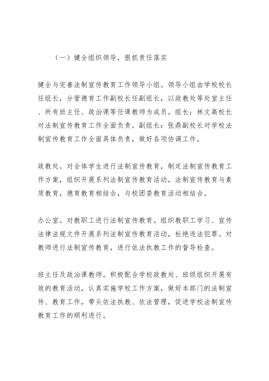 2023年学校法制教育主题活动实施方案 3.doc_第2页