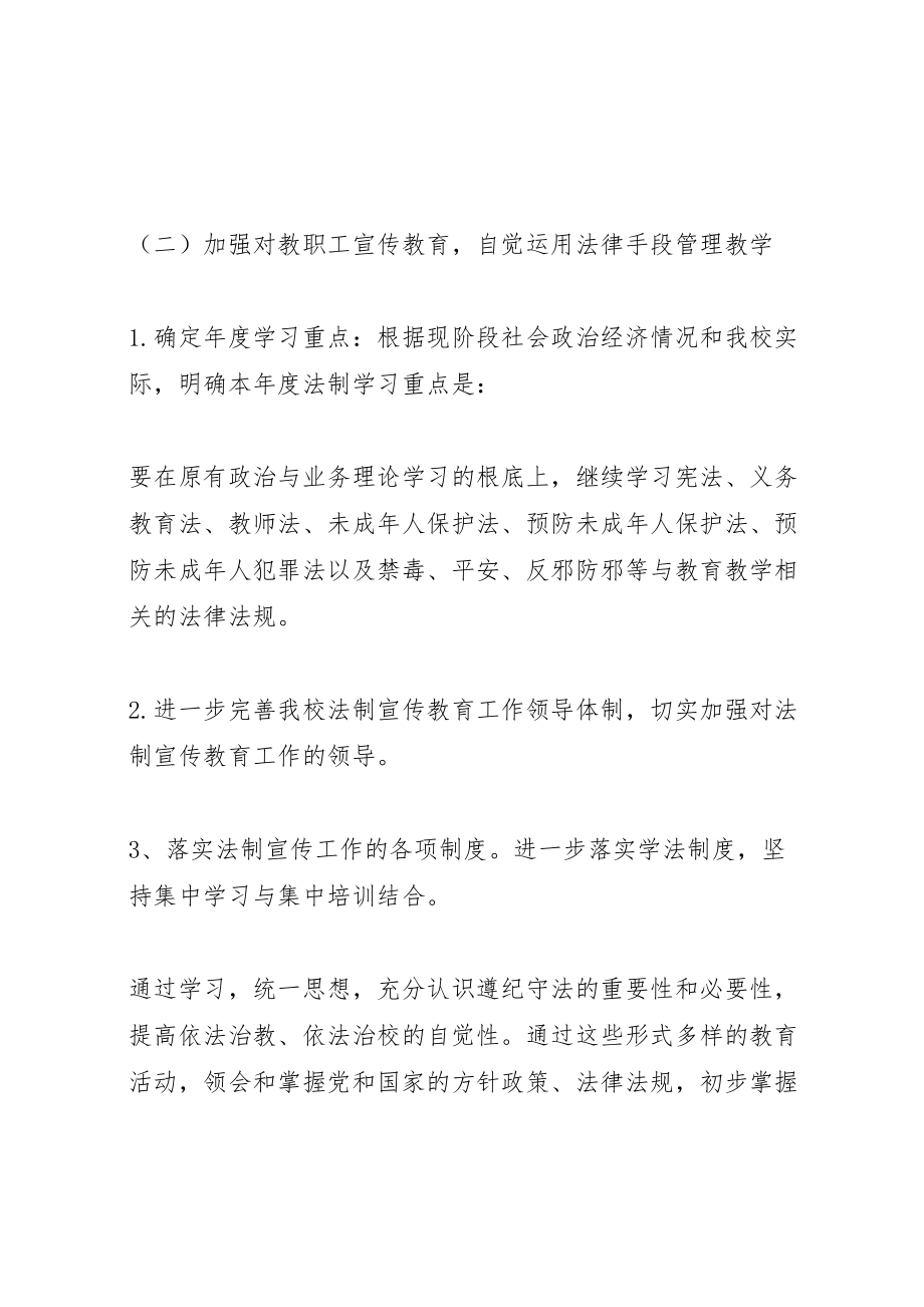 2023年学校法制教育主题活动实施方案 3.doc_第3页