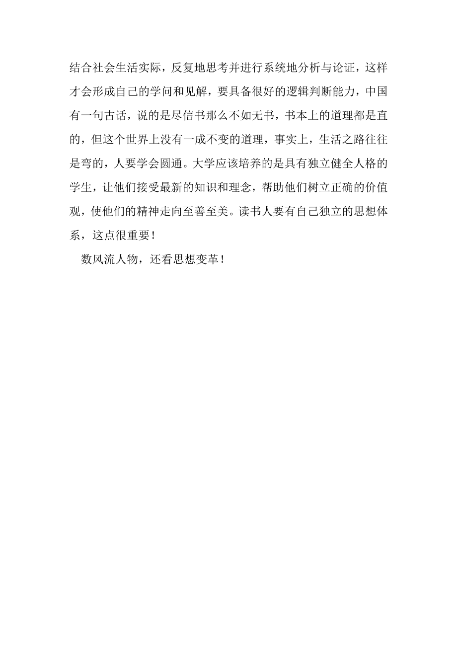 2023年大一学习生活总结.doc_第2页