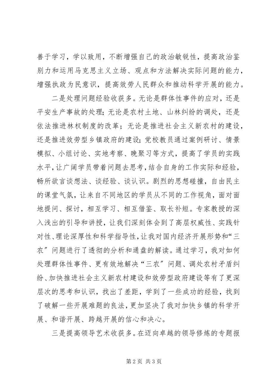 2023年全疆乡镇分管统战工作党委副书记培训心得体会.docx_第2页