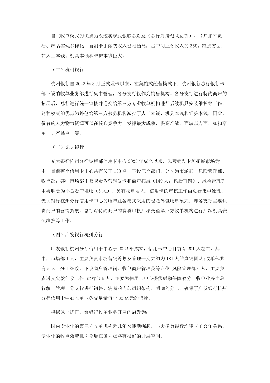 2023年银行卡POS收单业务发展与管理研究.docx_第2页