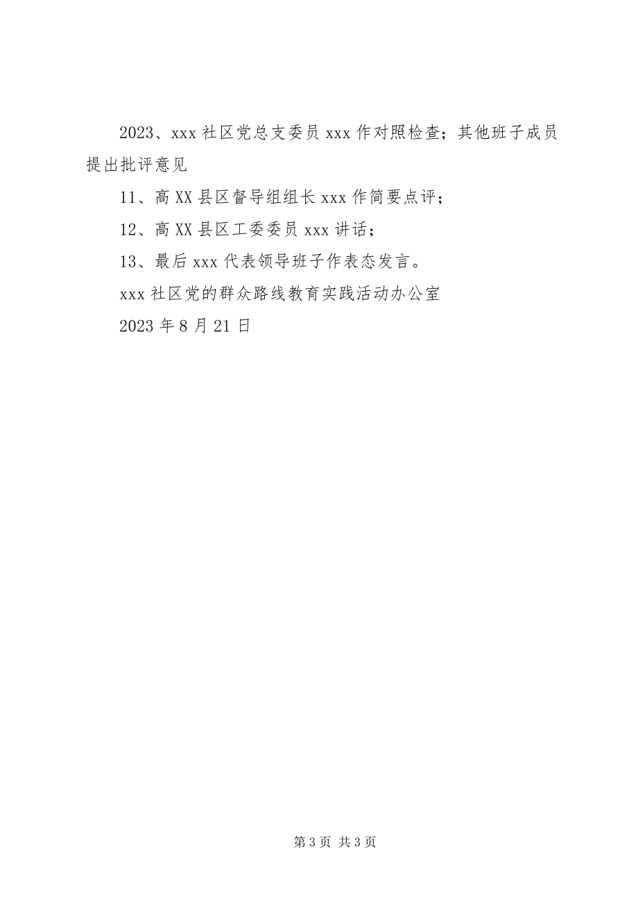 2023年社区领导班子专题组织生活会方案1.docx_第3页