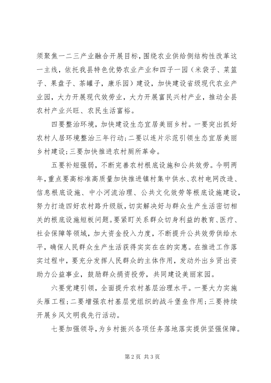 2023年全县实施乡村振兴战略工作推进会致辞稿.docx_第2页