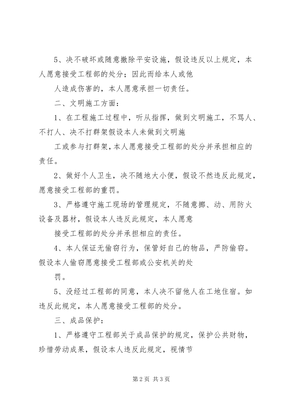 2023年职工安全文明承诺书.docx_第2页