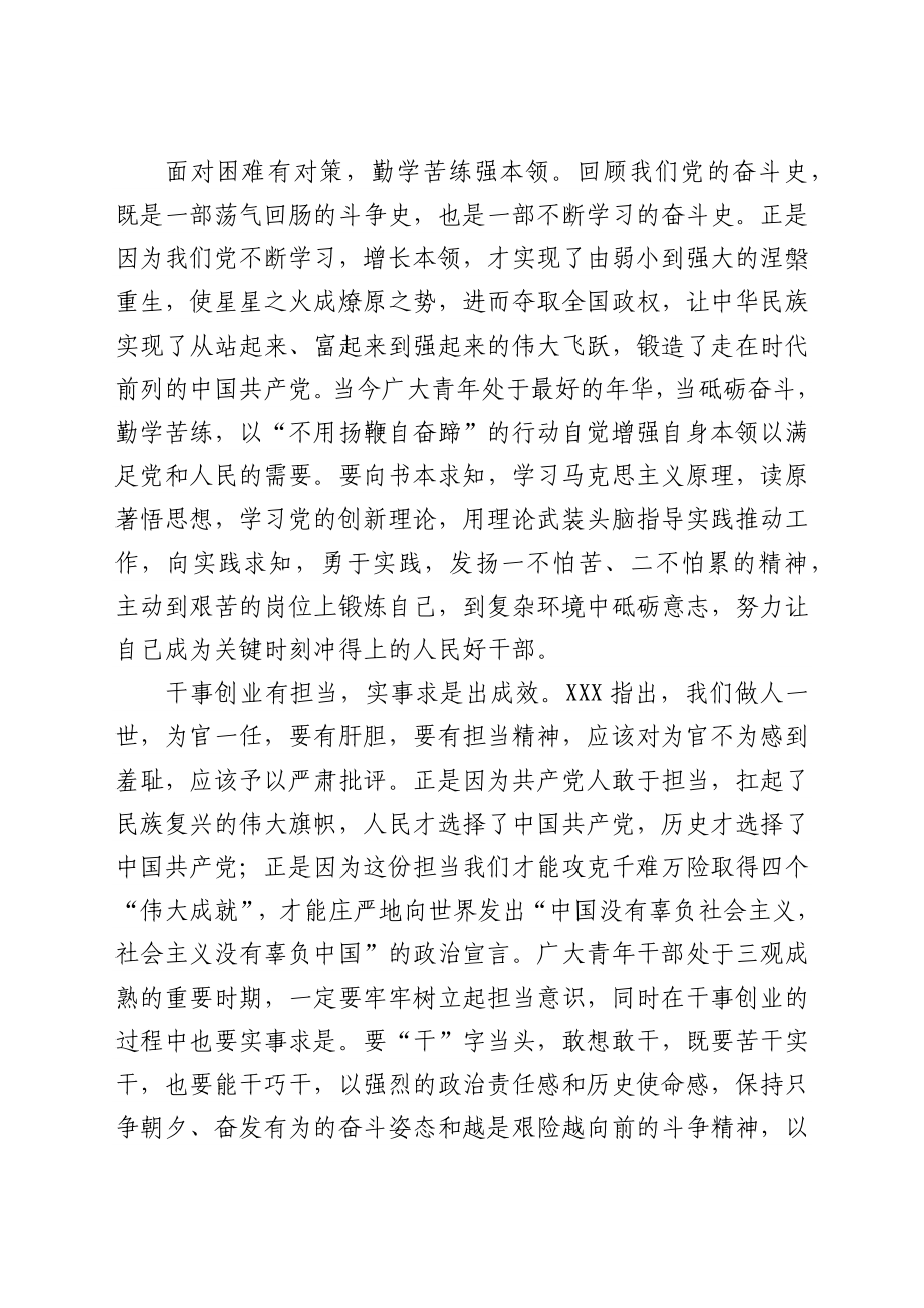 学习贯彻全国组织部长会议精神心得体会3篇.docx_第2页