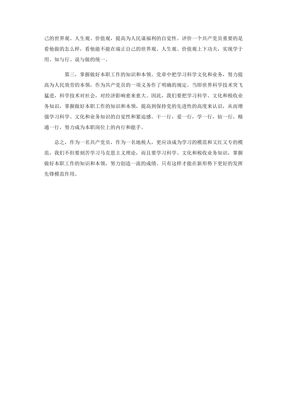 2023年学习贯彻省第十二次党代会精神心得体会.docx_第2页