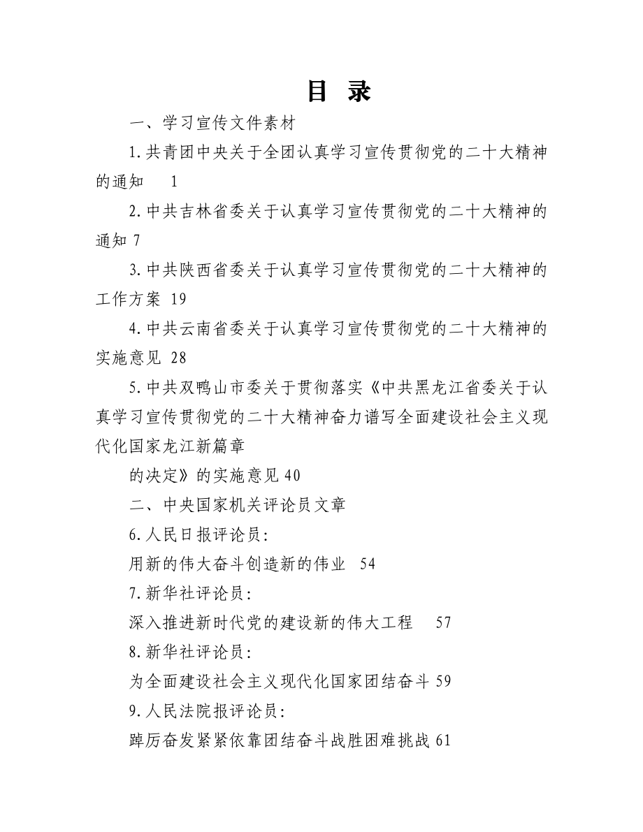 （44篇）学习宣传贯彻二十大精神讲话素材汇编含学习宣传方案、通知素材（七）.docx_第1页