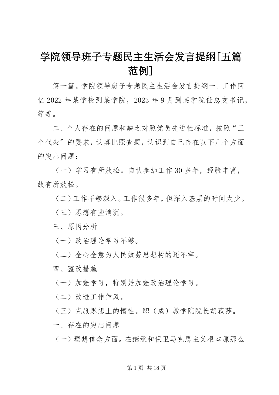 2023年学院领导班子专题民主生活会讲话提纲五篇范例.docx_第1页