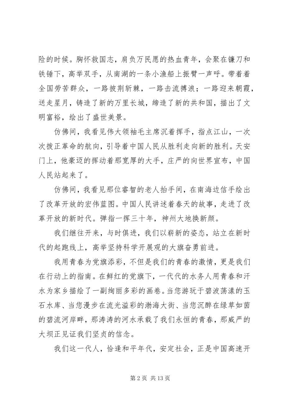 2023年用青春为党旗添彩.docx_第2页