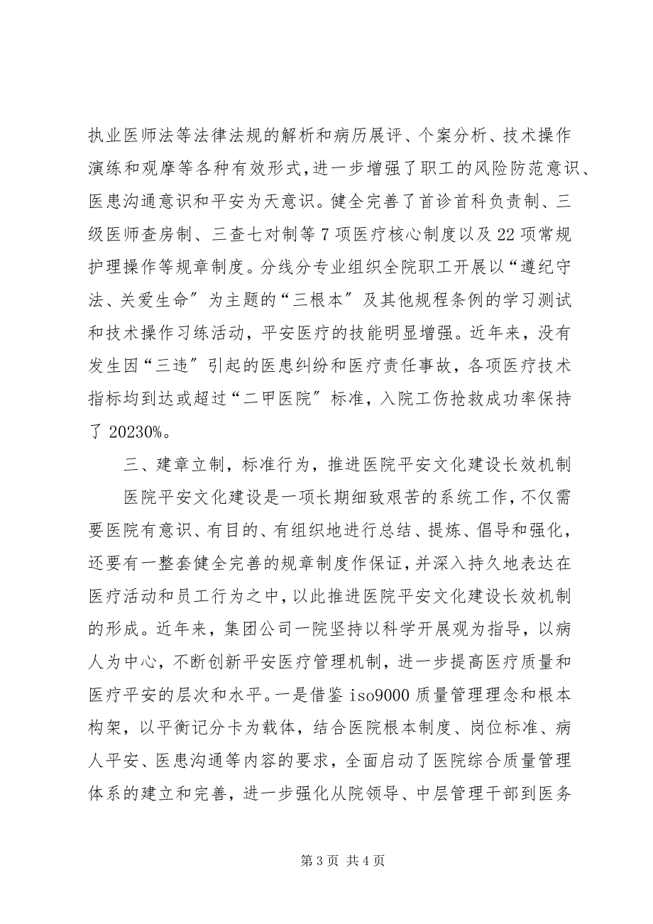 2023年加强医院安全文化建设的实践与思考.docx_第3页