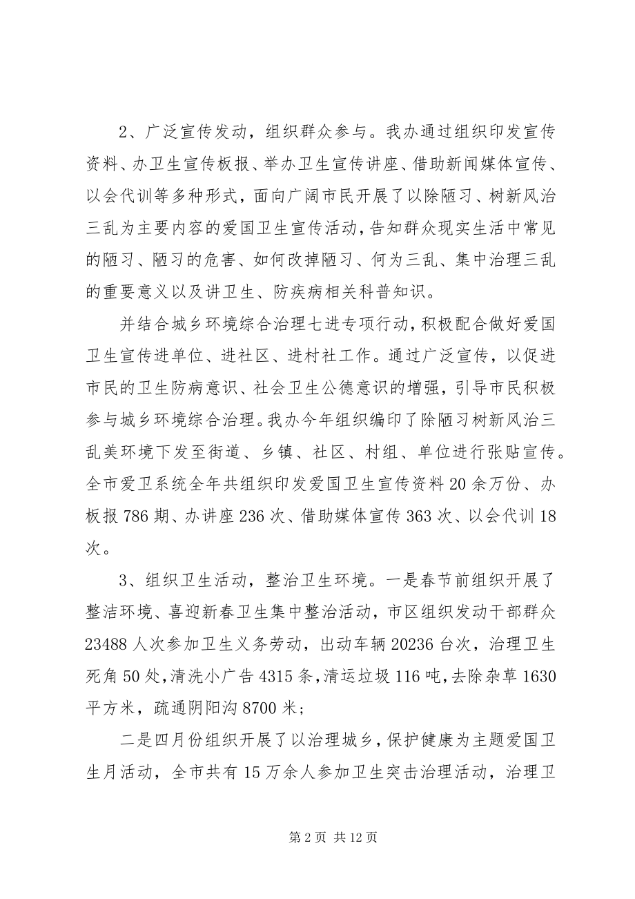 2023年爱卫办度工作总结暨工作要点新编.docx_第2页