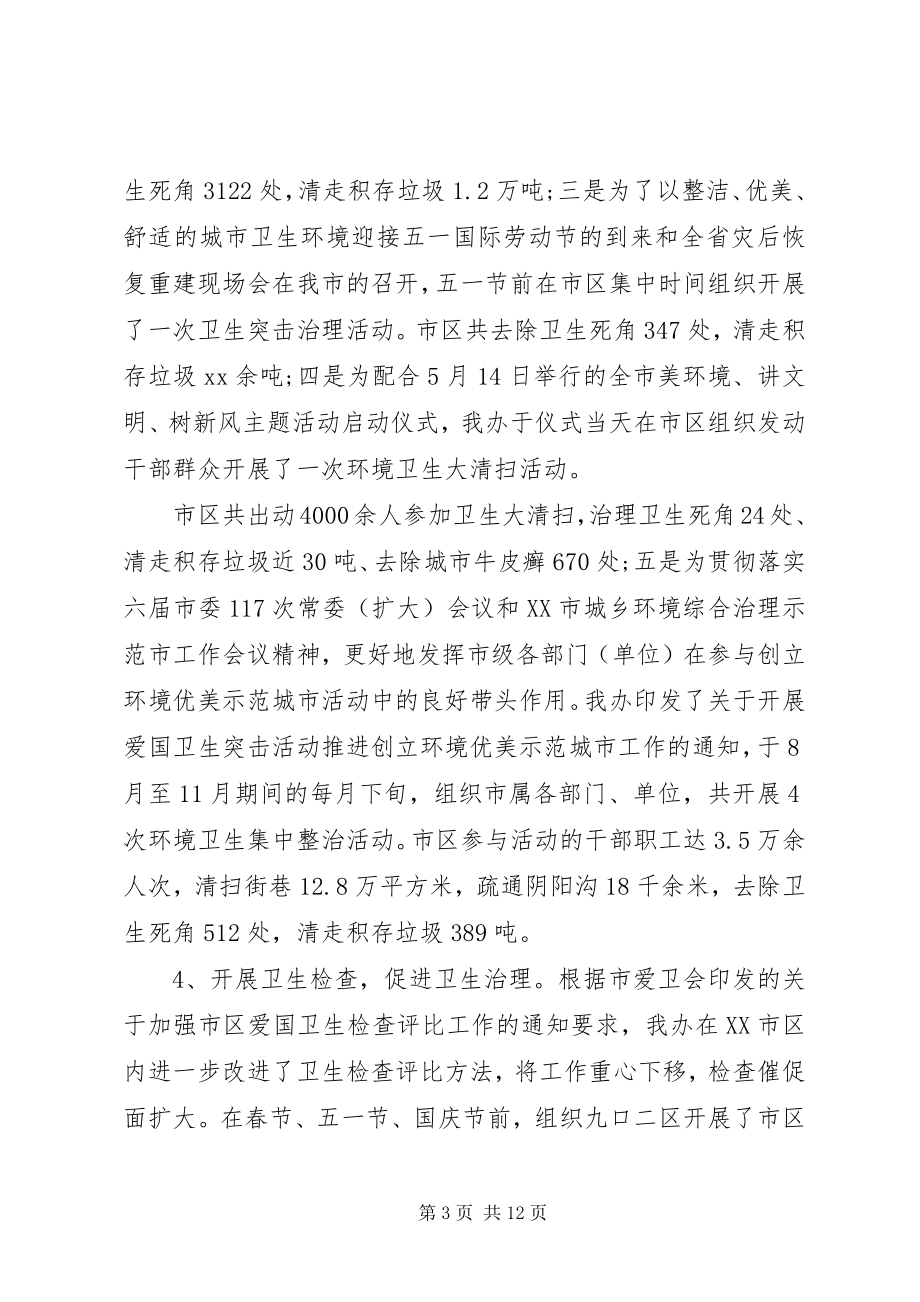 2023年爱卫办度工作总结暨工作要点新编.docx_第3页