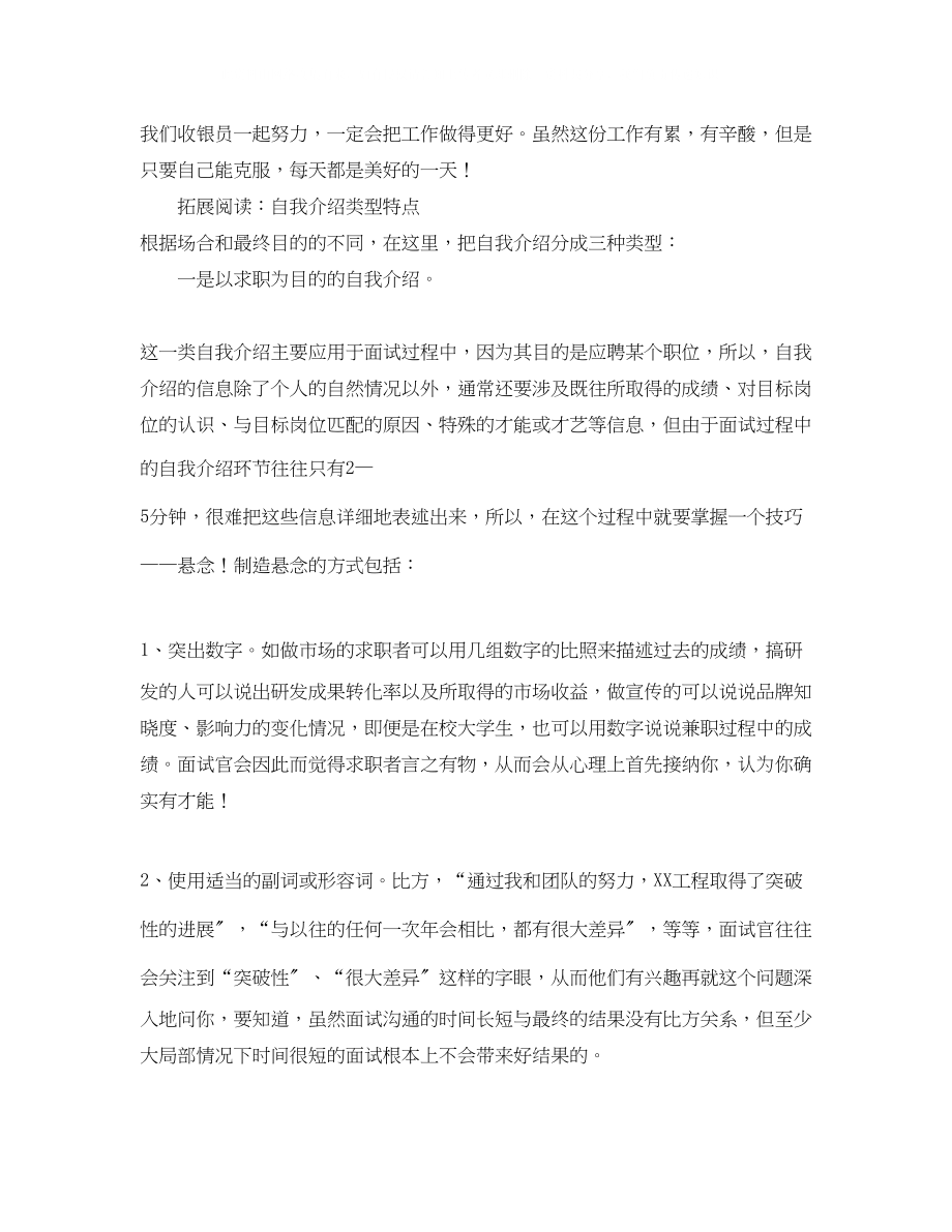 2023年收银员的自我介绍.docx_第2页