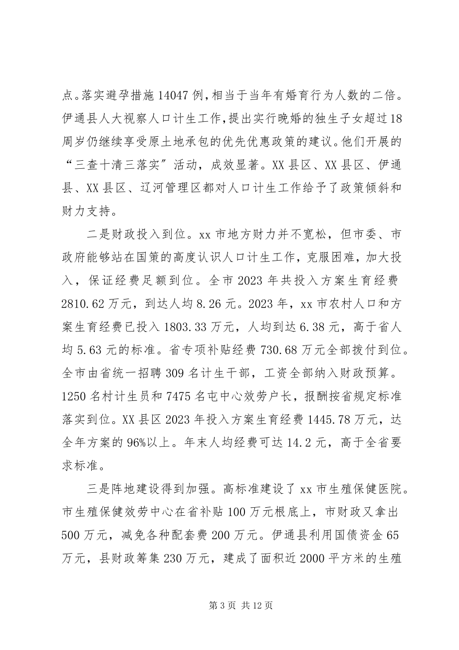 2023年计划生育党政线考核情况汇报考核准备情况汇报.docx_第3页