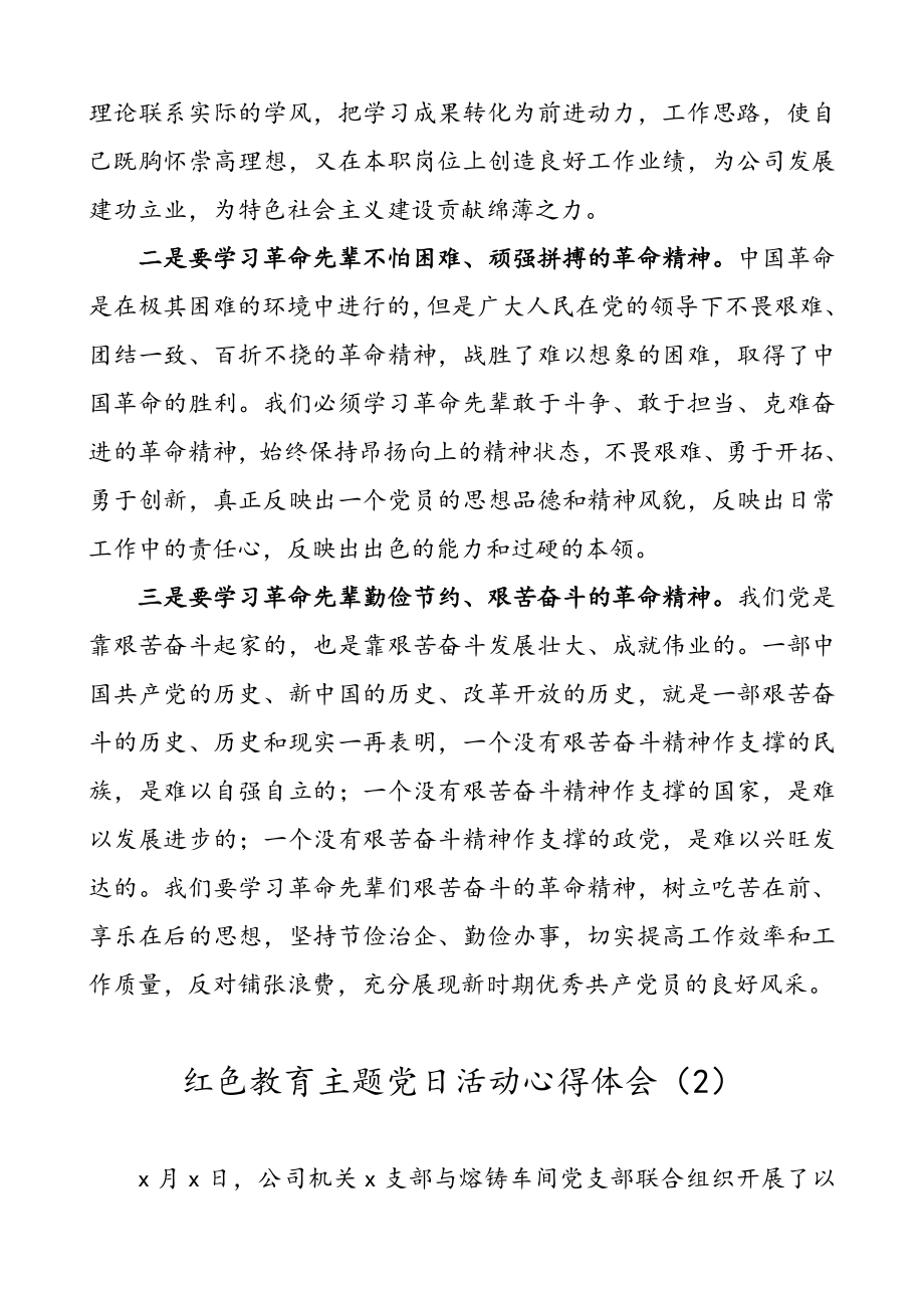 红色教育主题党日活动心得体会范文（4篇）.doc_第2页