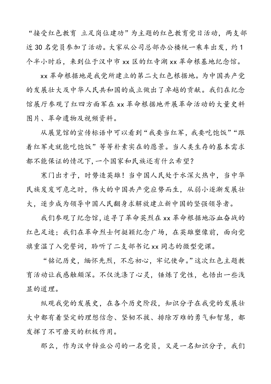 红色教育主题党日活动心得体会范文（4篇）.doc_第3页