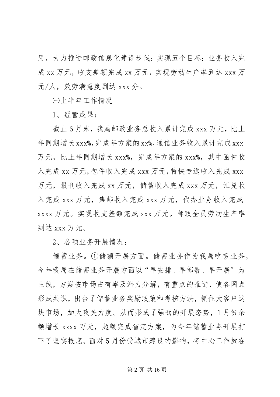 2023年县邮政局半年工作总结汇报.docx_第2页