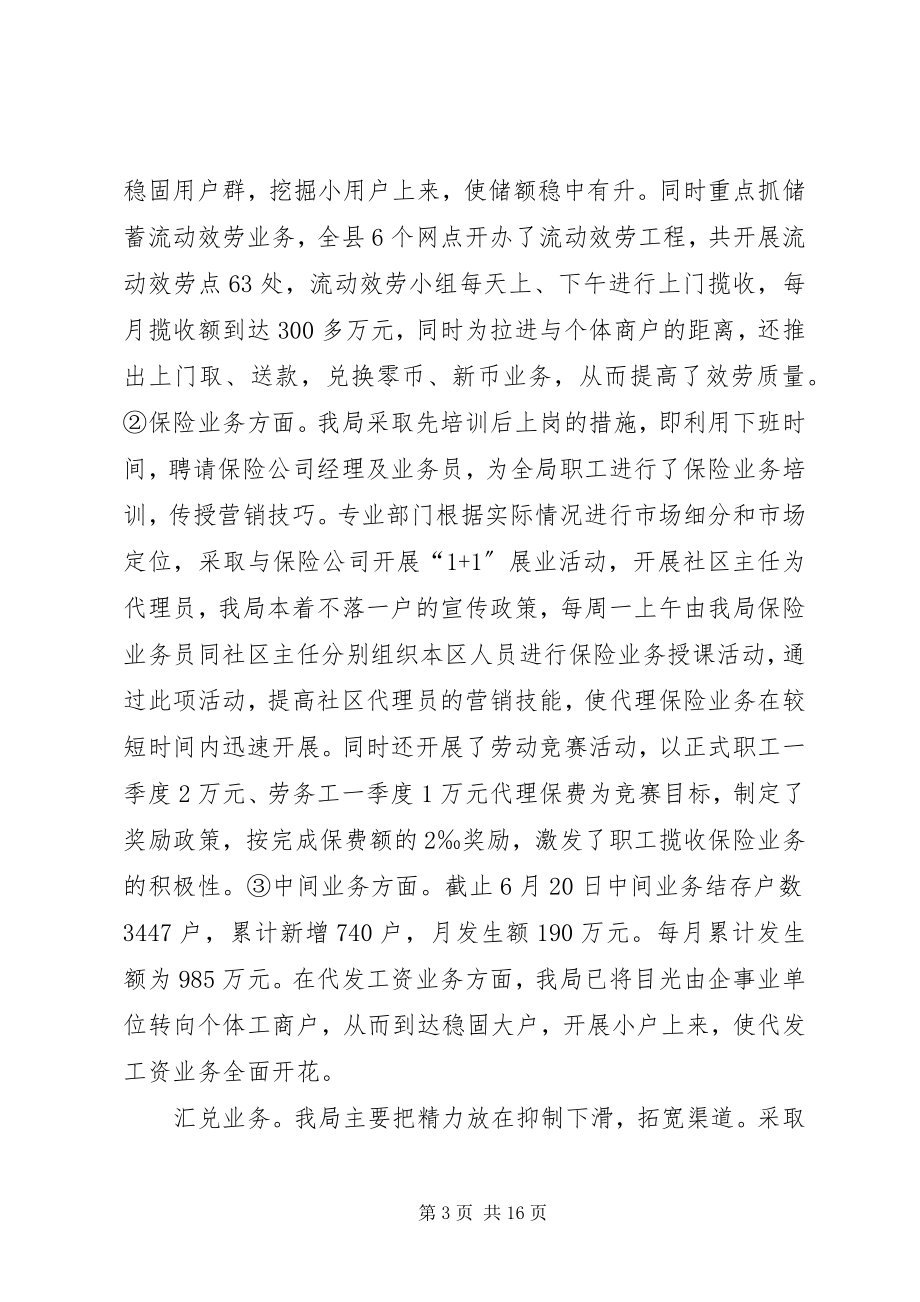 2023年县邮政局半年工作总结汇报.docx_第3页