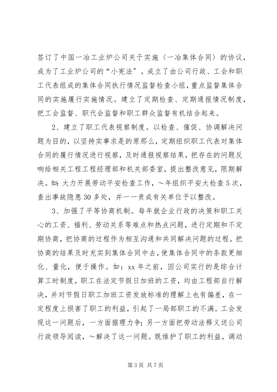 2023年以法治会努力推进工会工作法制化建设的进程.docx_第3页