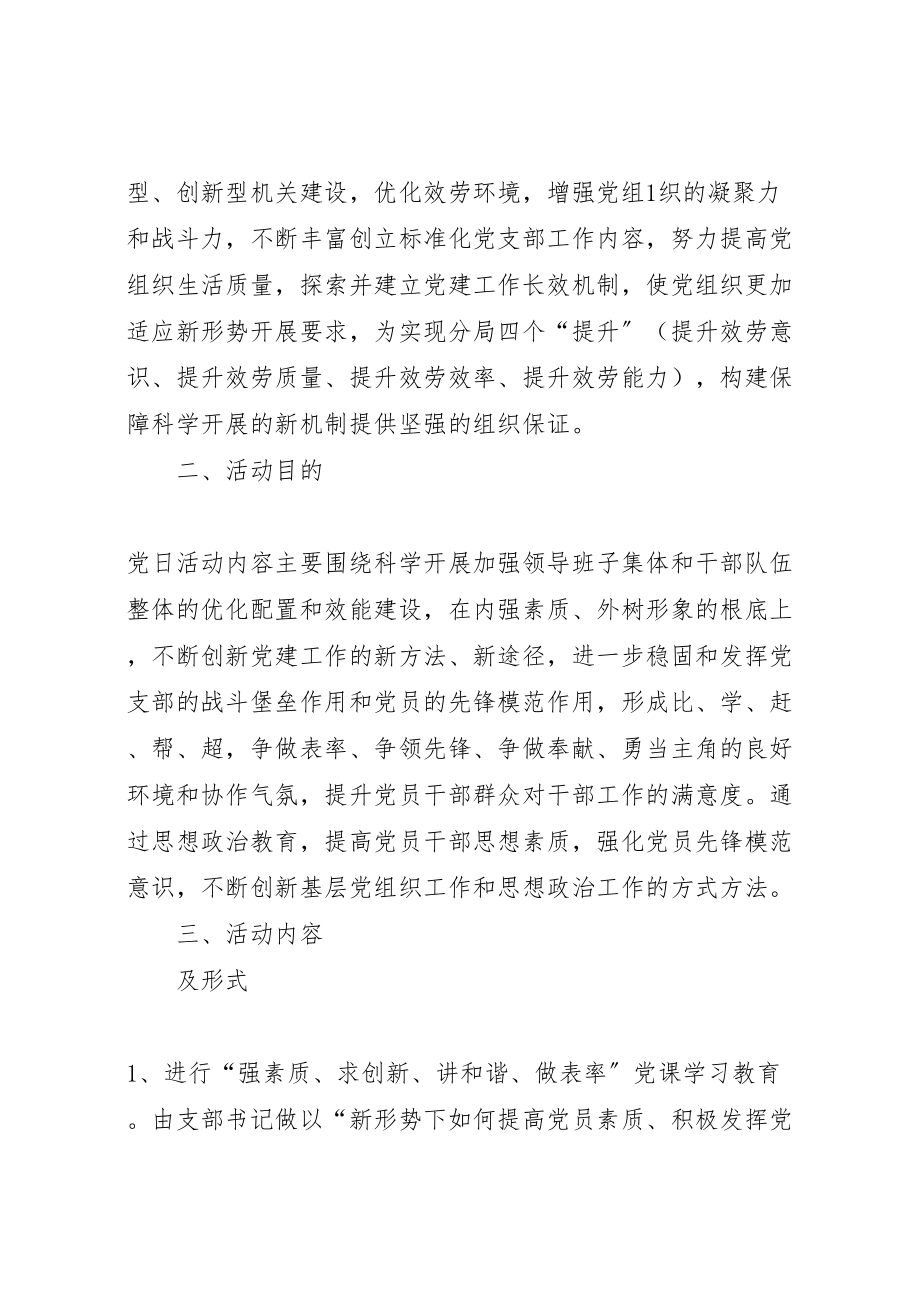 2023年强素质求创新讲和谐做表率主题党日活动方案.doc_第2页