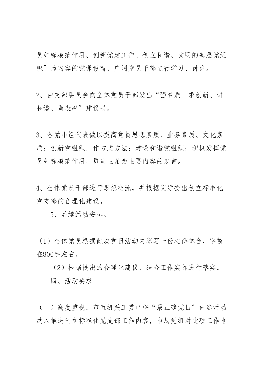 2023年强素质求创新讲和谐做表率主题党日活动方案.doc_第3页