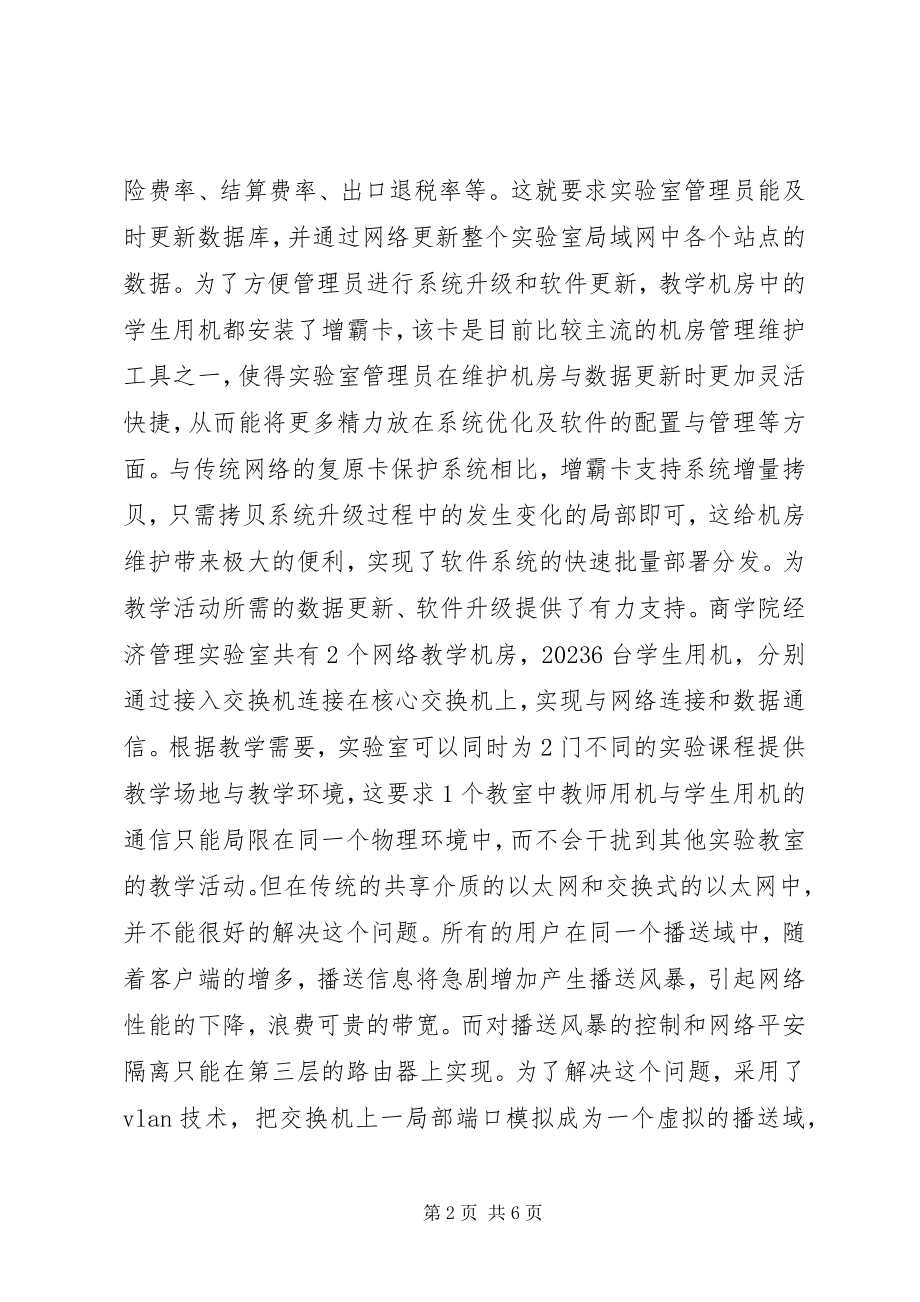 2023年小议高校实验室建设与管理.docx_第2页