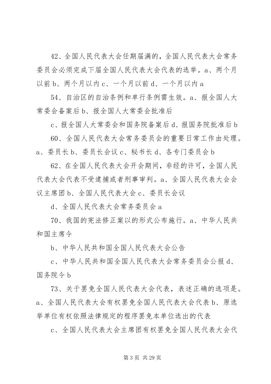 2023年宪法修正案讲话.docx_第3页