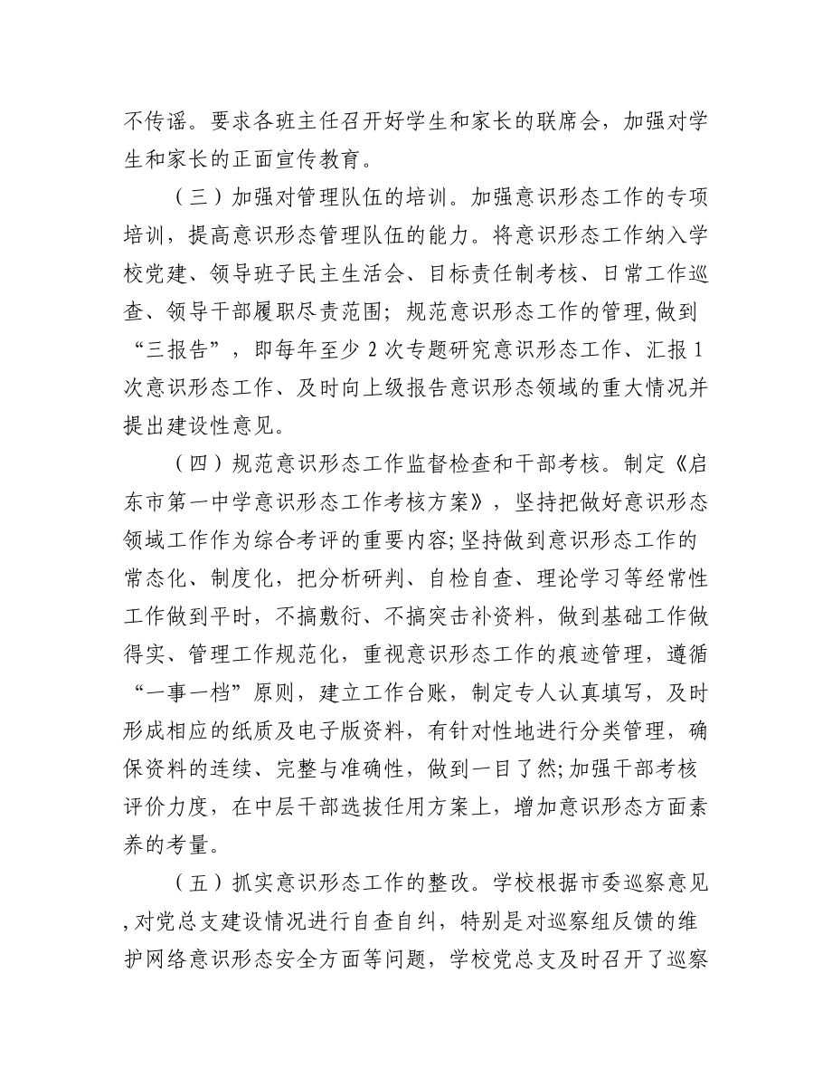 (3篇)2023年度第一季度意识形态工作分析研判情况汇报范文.docx_第2页