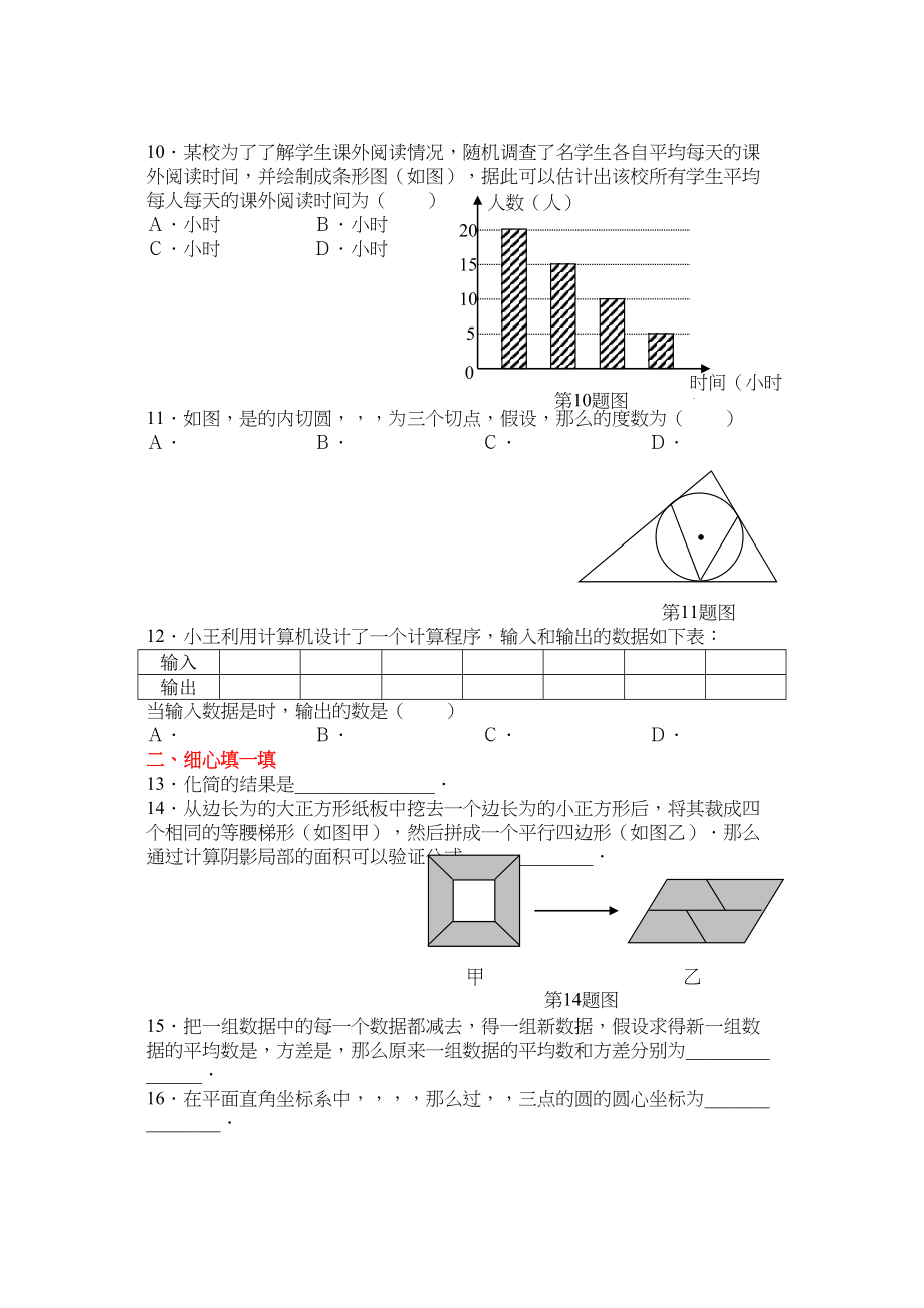 2023年初考基础训练20份新课标6.docx_第2页