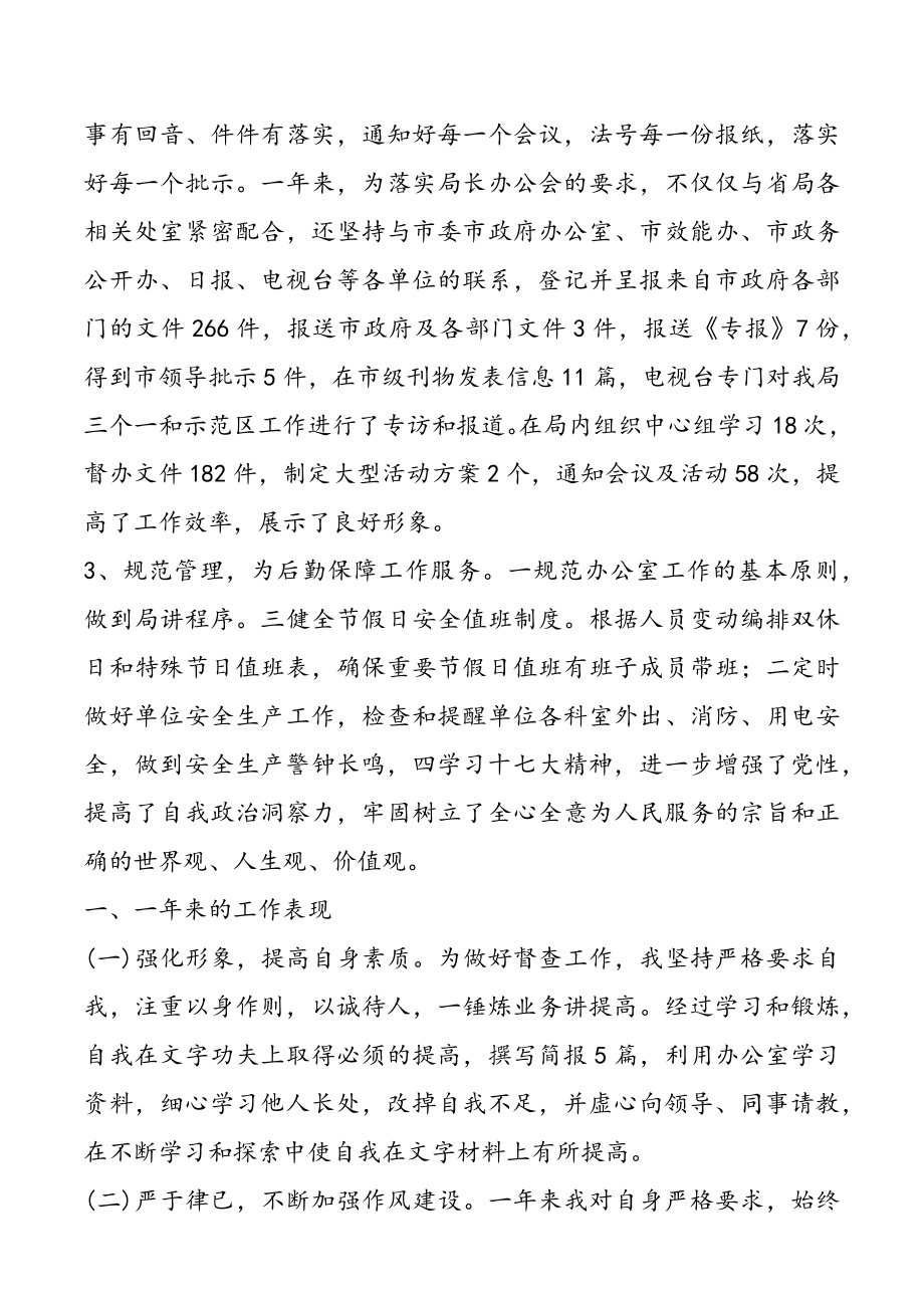 2020年公务员年度个人总结14篇.docx_第2页