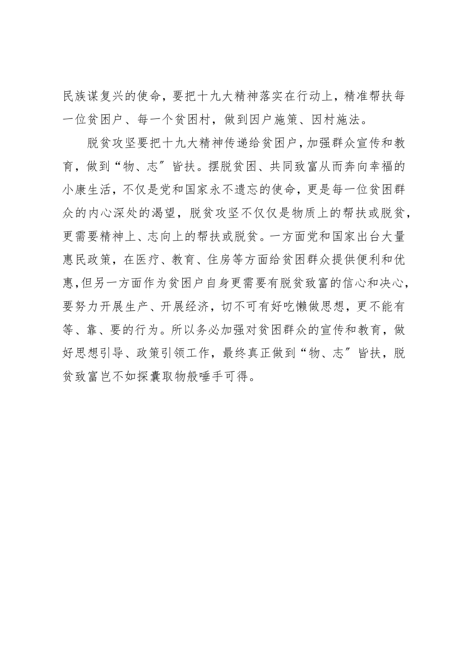 2023年打赢脱贫攻坚战十九大心得体会新编.docx_第2页