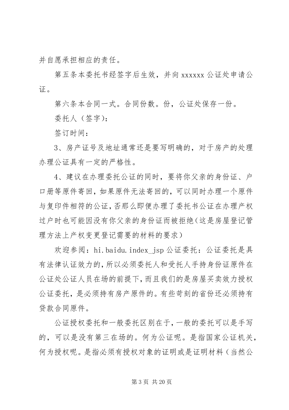 2023年房产公证书范本.docx_第3页