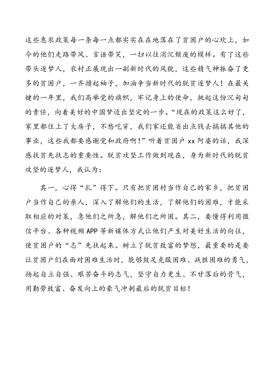 决胜全面小康心得体会范文5篇.docx_第2页