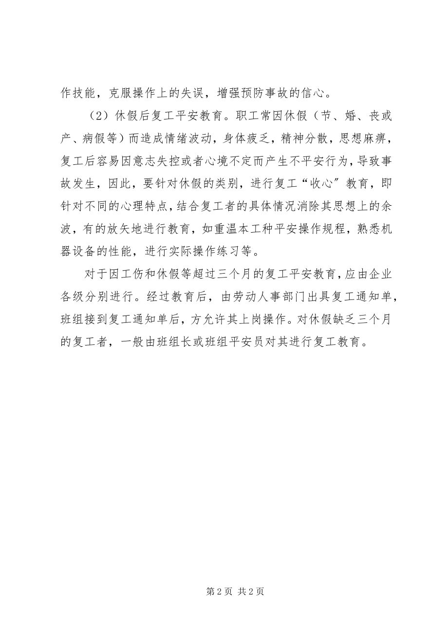 2023年转岗复工安全教育.docx_第2页