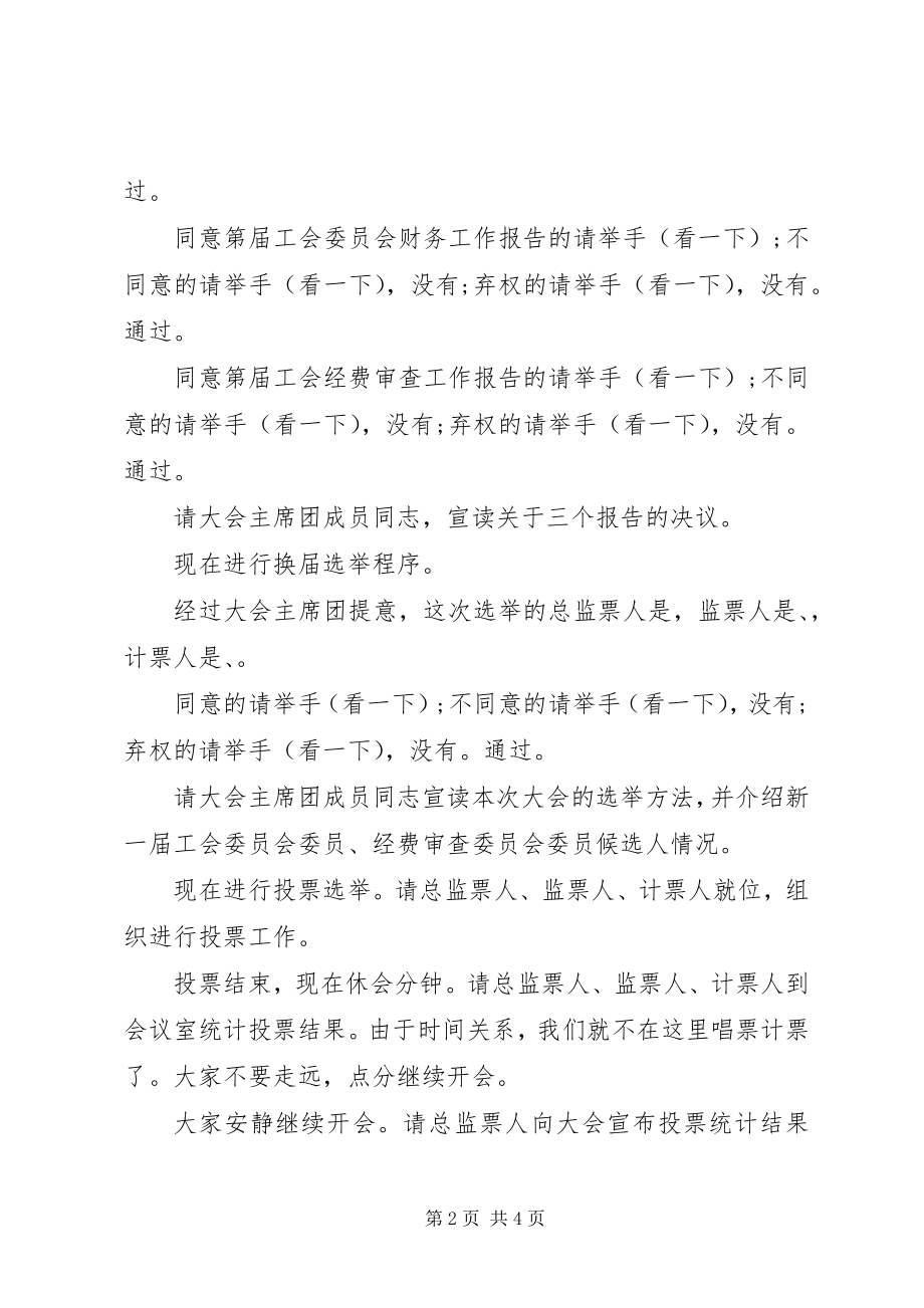 2023年工会换届改选主持词.docx_第2页