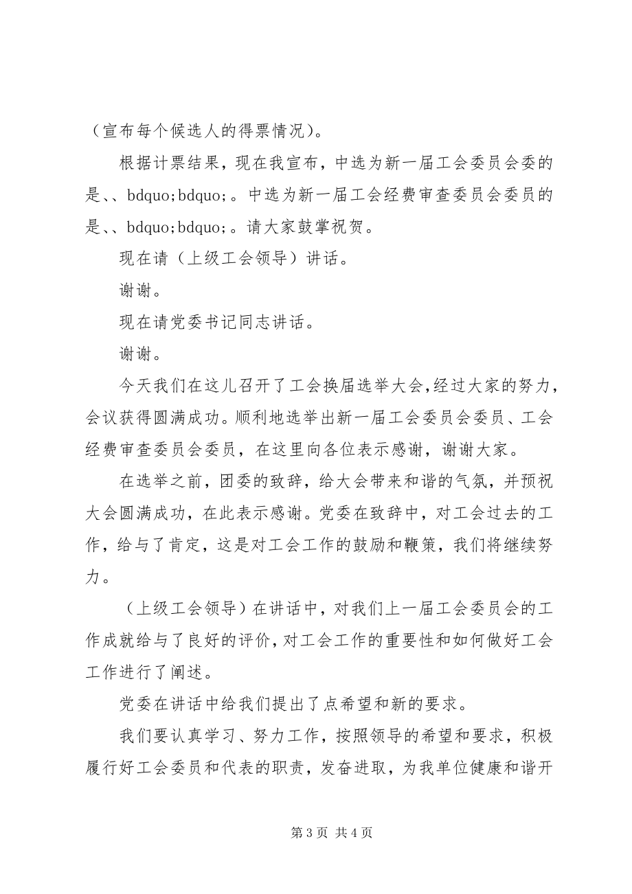 2023年工会换届改选主持词.docx_第3页