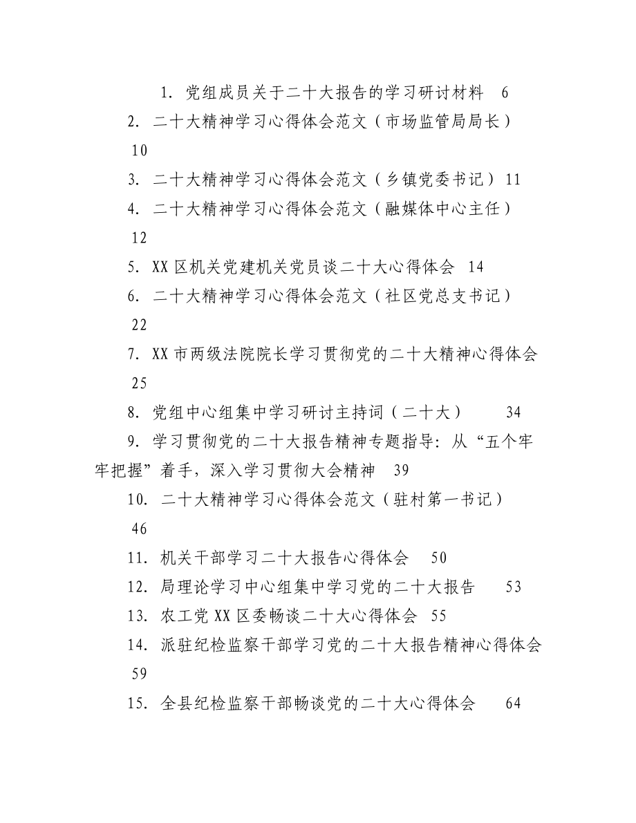 （167篇）二十大心得体会、理论文章、特刊文稿等汇编.docx_第1页