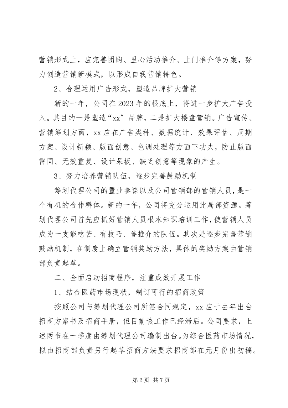 2023年的工作计划书.docx_第2页